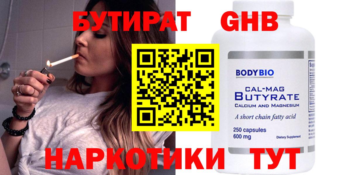 БУТИРАТ BDO 33% Протвино