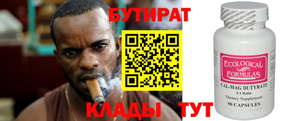 Бутират  Вход с VPN  Протвино  БУТИРАТ GHB 