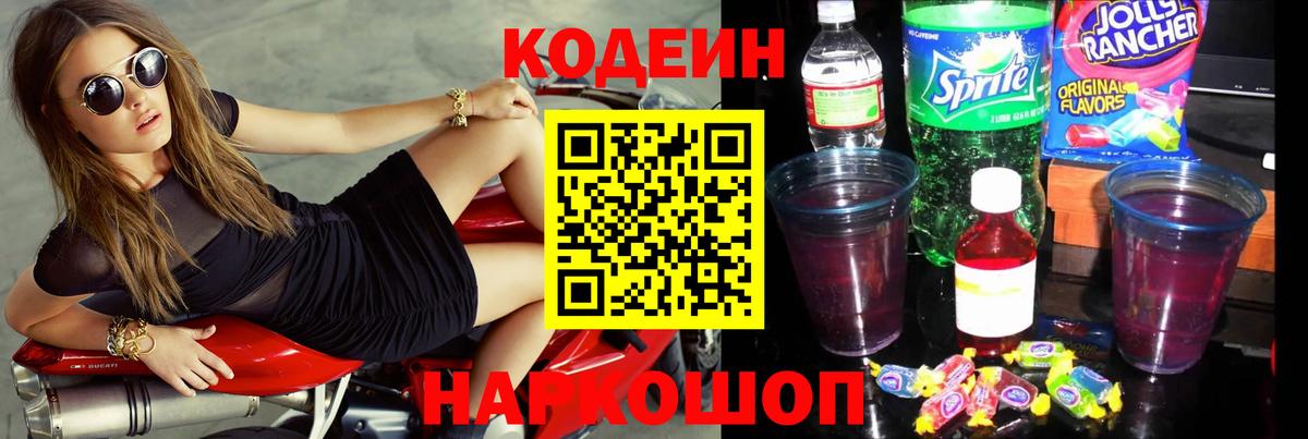 Кодеин напиток Lean (лин)  Кодеиновый сироп Lean Purple Drank  Протвино  Вход с VPN 