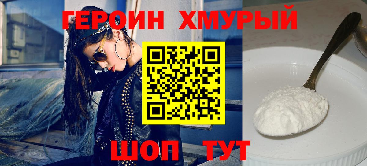 Героин герыч Протвино
