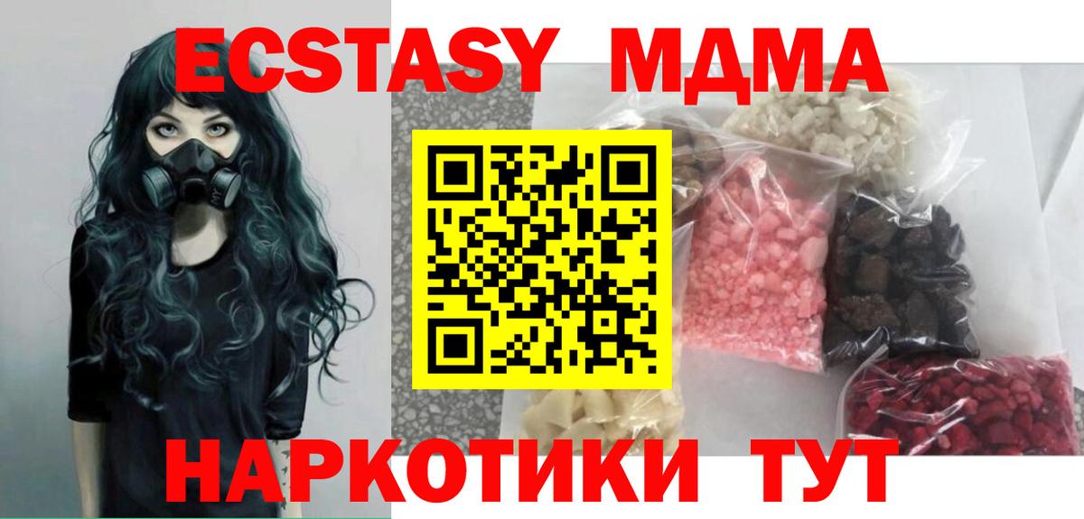 Протвино  МДМА кристаллы  MDMA кристаллы  MDMA  Вход с VPN 