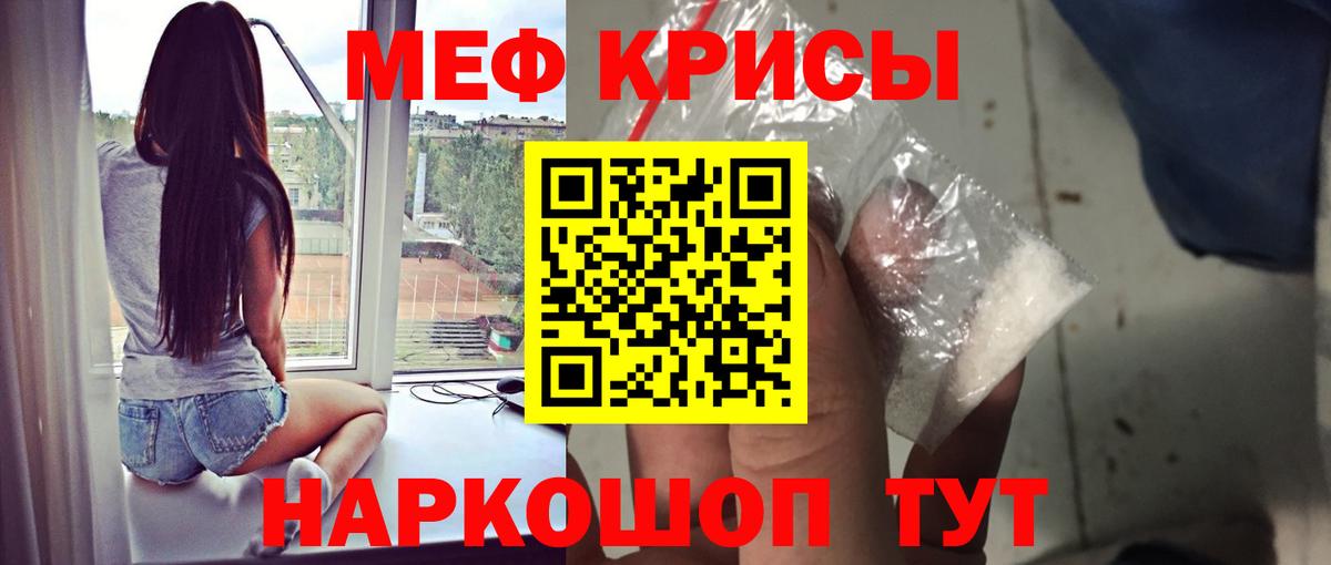 Мефедрон кристаллы Протвино