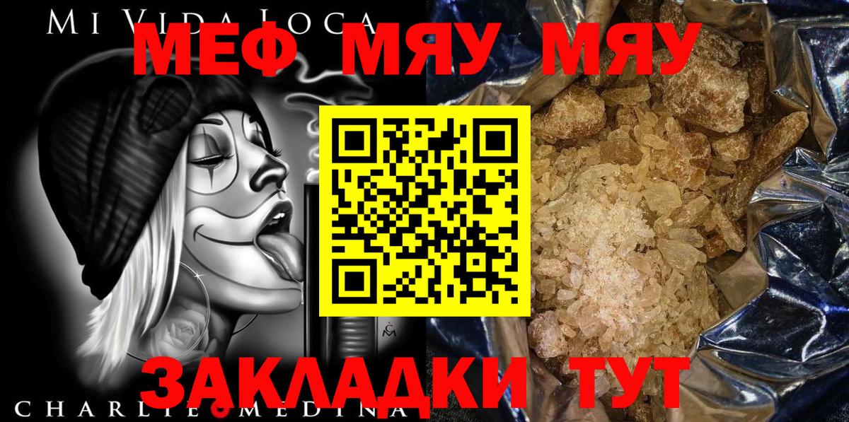 Протвино  МЯУ-МЯУ VHQ  МЯУ-МЯУ 4 MMC  купить наркоту  Вход с VPN  МЯУ-МЯУ 